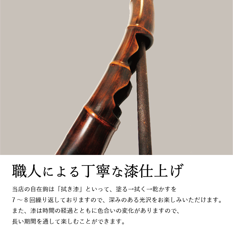 山中塗 自在鉤 大 一点もの | 加賀 伝統工芸品のオンラインストア