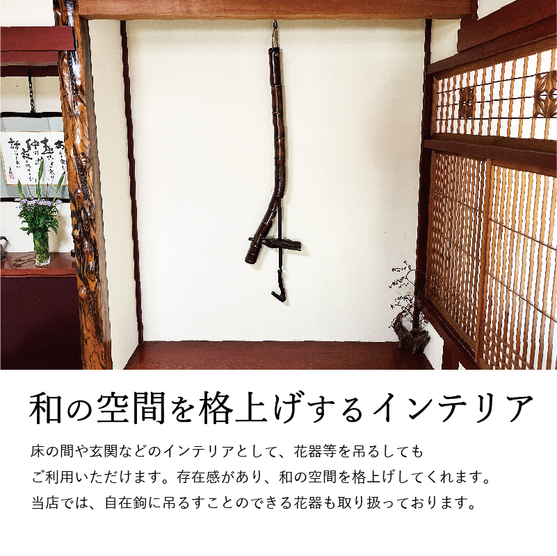 山中塗 自在鉤 大 一点もの | 加賀 伝統工芸品のオンラインストア